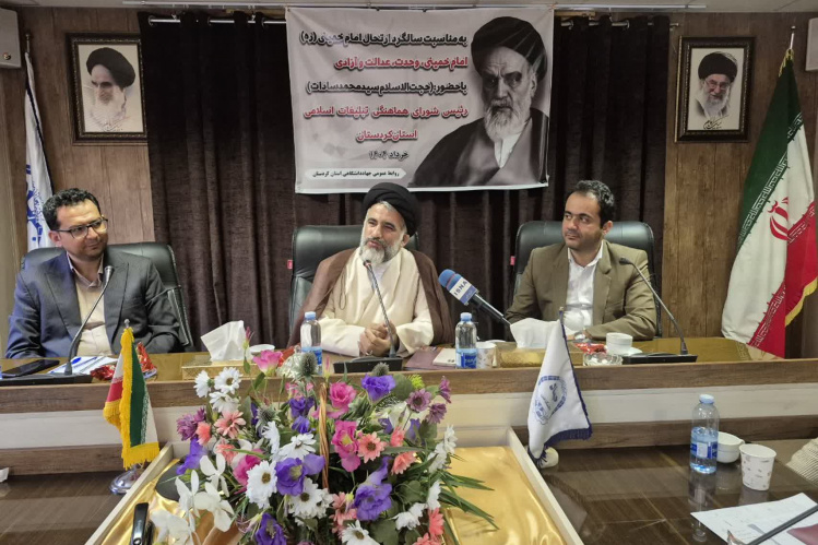 نشست «امام خمینی، وحدت، عدالت و آزادی» در کردستان برگزار شد