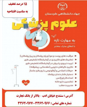 دوره های علوم پزشکی
