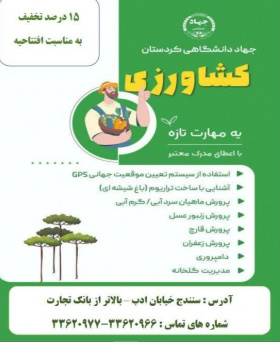 دوره های کشاورزی