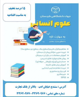 دوره های آموزشی علوم انسانی
