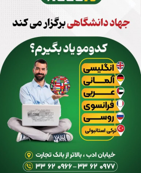 زبان های خارجه