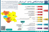 اینفوگرافیک جهاددانشگاهی کردستان