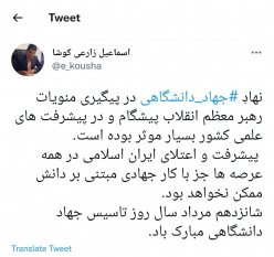 پیام تبریک استاندار کردستان به مناسبت سالگرد تشکیل جهاددانشگاهی