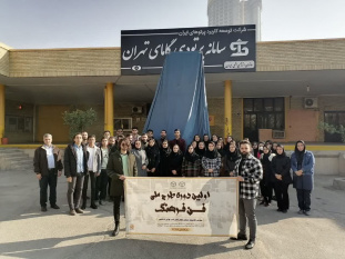 بازدید دانشجویان رشته رادیولوژی دانشگاه علوم پزشکی کردستان از سازمان انرژی اتمی تهران